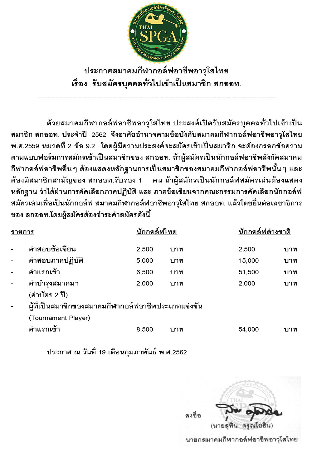 หนงสอสอบเปนภาษาไทย ไพรมซต 1