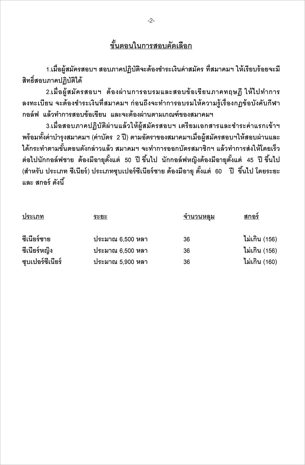 02 test thai