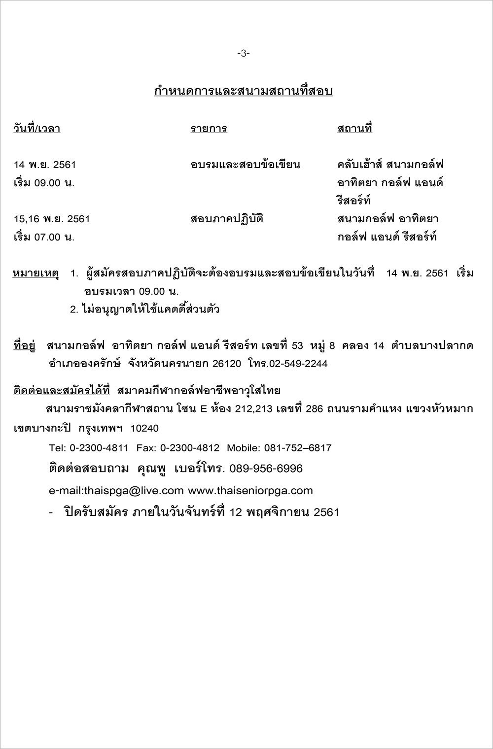 03 test thai