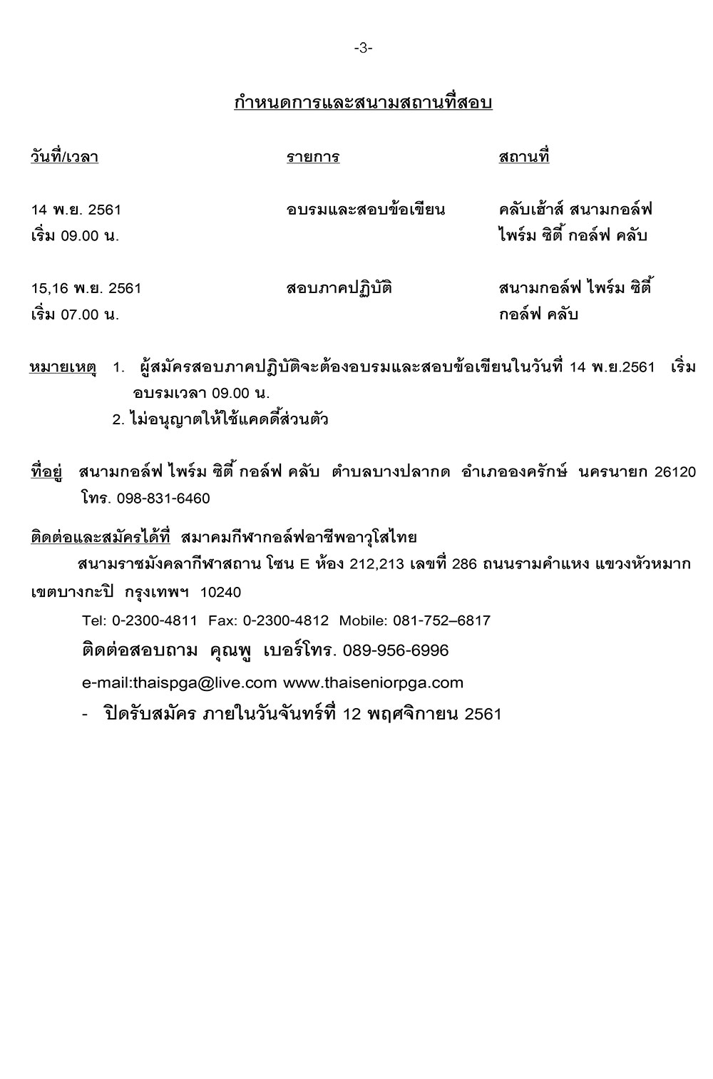 หนงสอสอบเปนภาษาไทย ไพรมซต 3