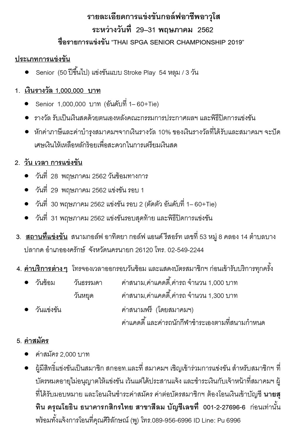 02 championship 2019