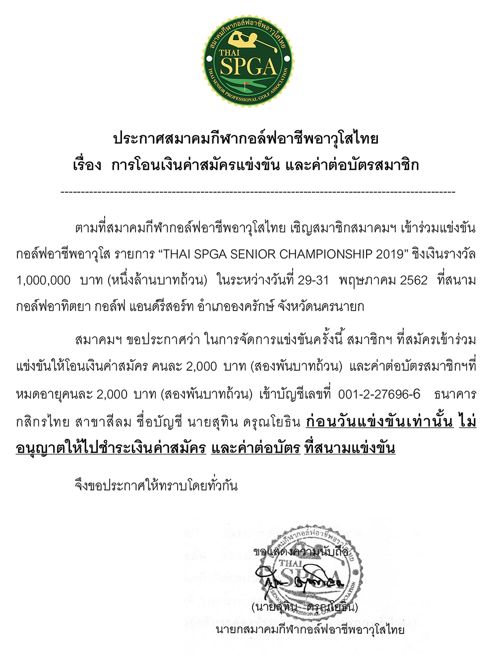 2019 05 26 หนงสอประกาศ