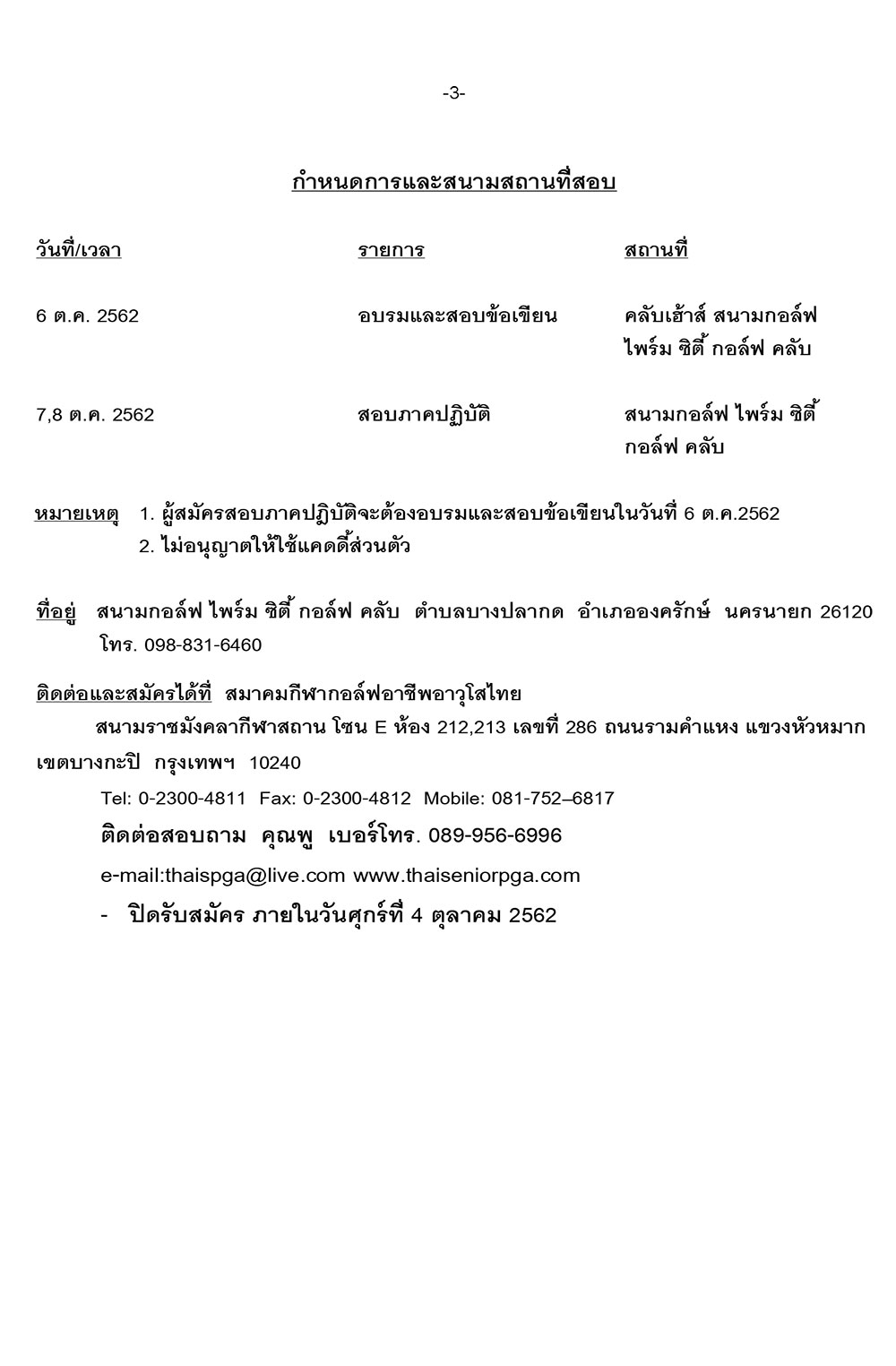 03 exams th