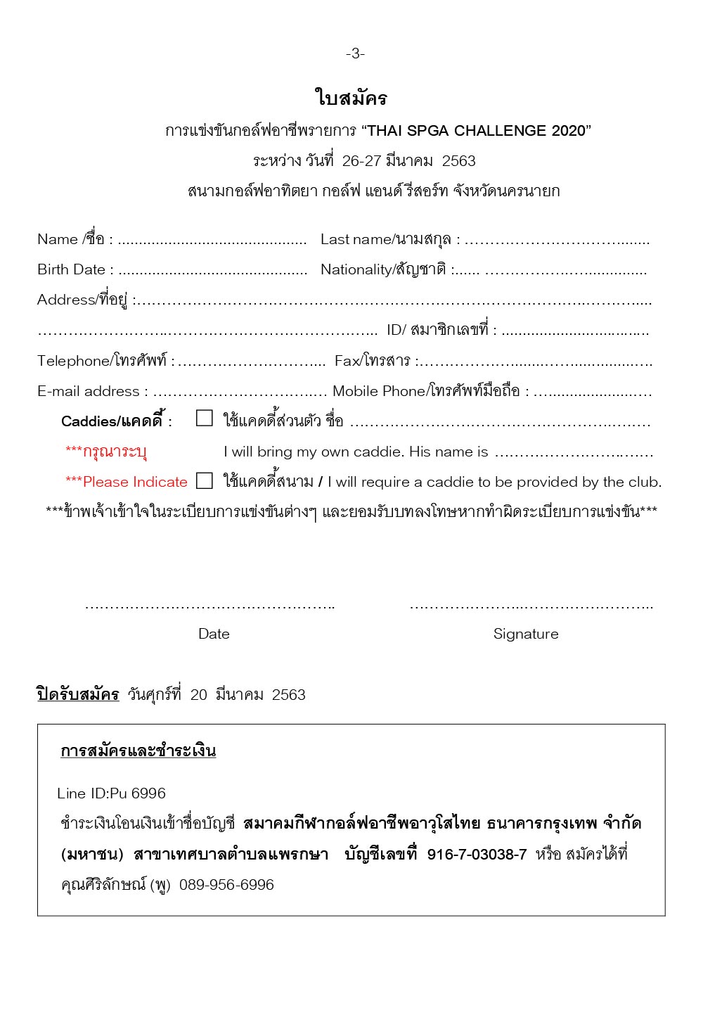 004 thai spga challenge march