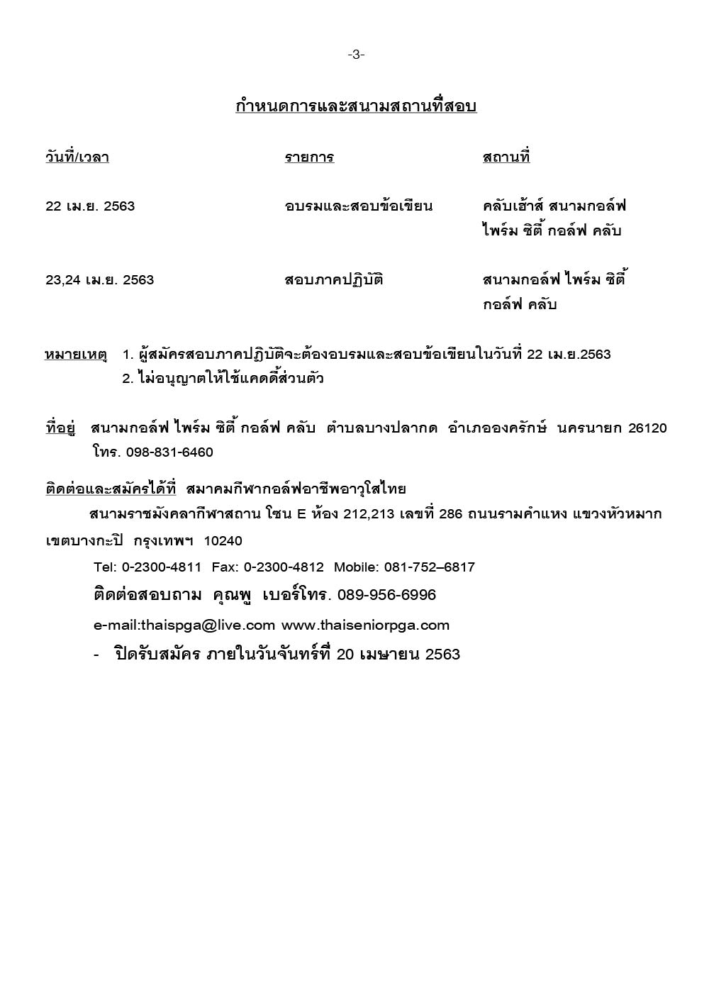 03 april