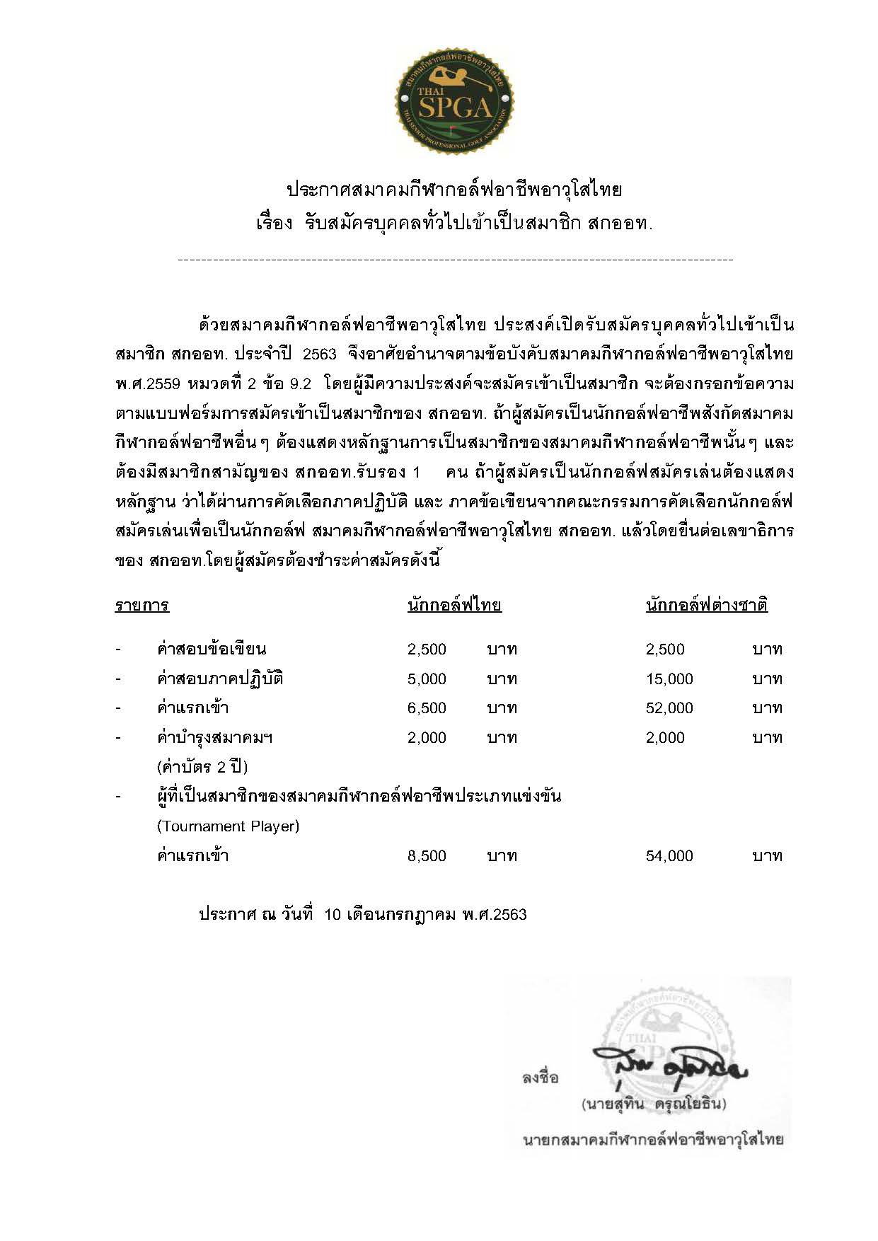 หนงสอสอบเปนภาษาไทย ไพรมซต บญช กรงเทพ compressed Page 1