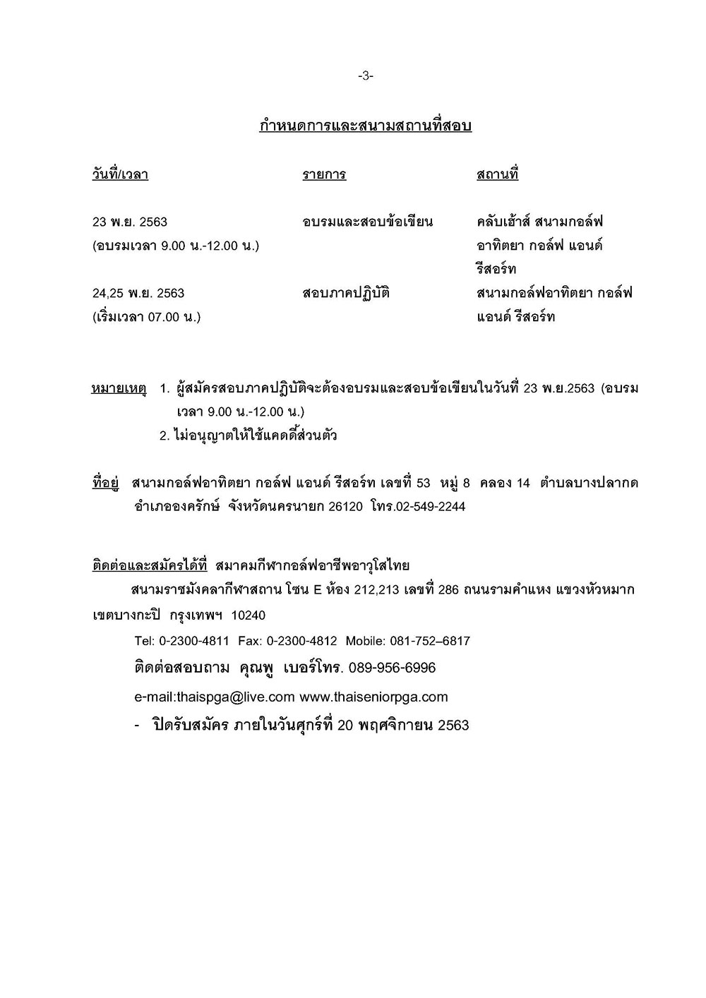 หนงสอสอบภาษาไทย สนามกอลฟอาทตยา Page 3