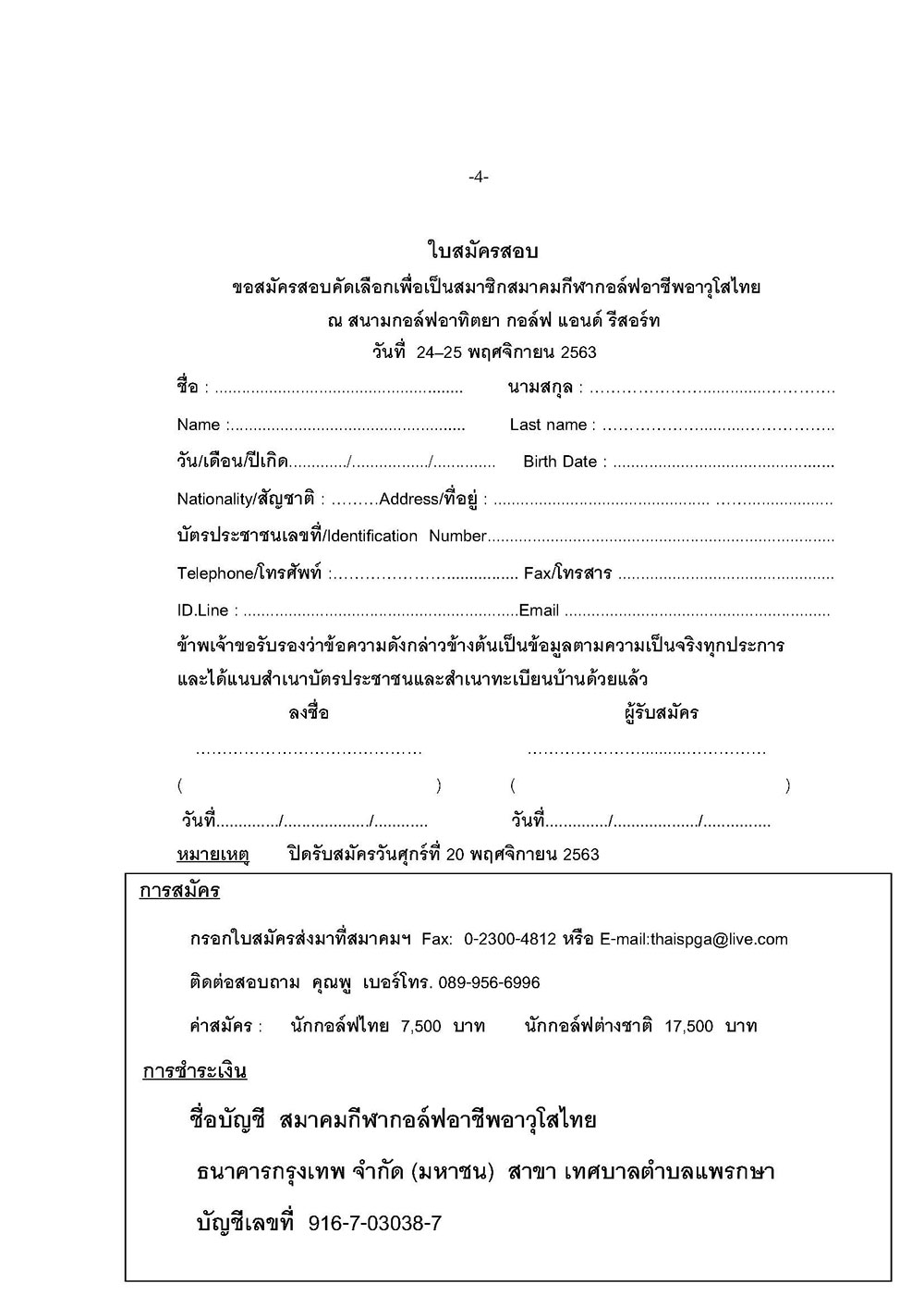 หนงสอสอบภาษาไทย สนามกอลฟอาทตยา Page 4