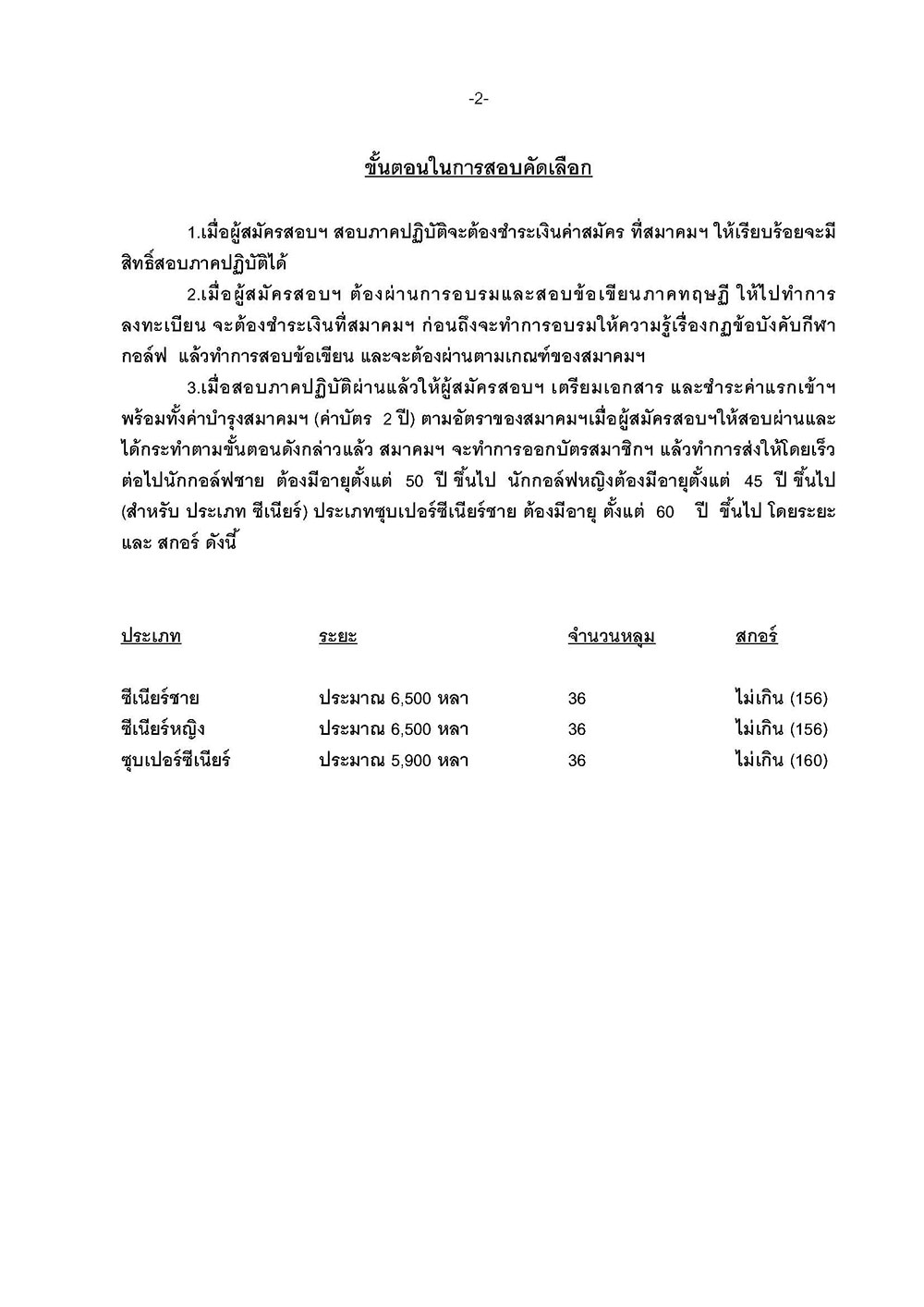 หนงสอรายละเอยดการสอบโปรเดอนตลาคม 2563 Page 2