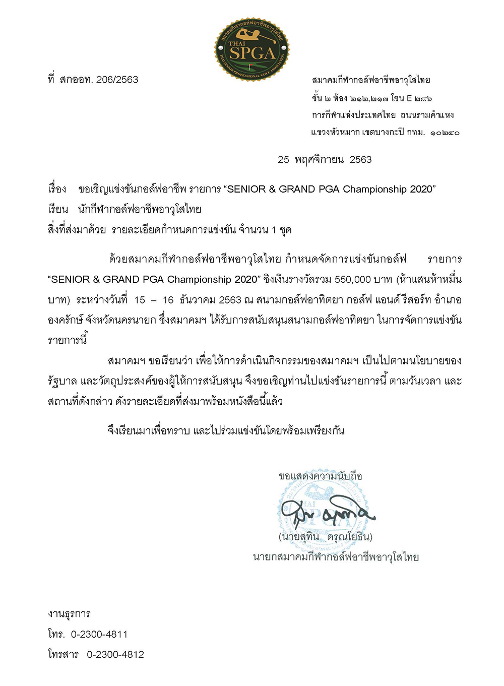 สนามกอลฟอทตยา 15 16 ธนวาคม 2563 Page 1