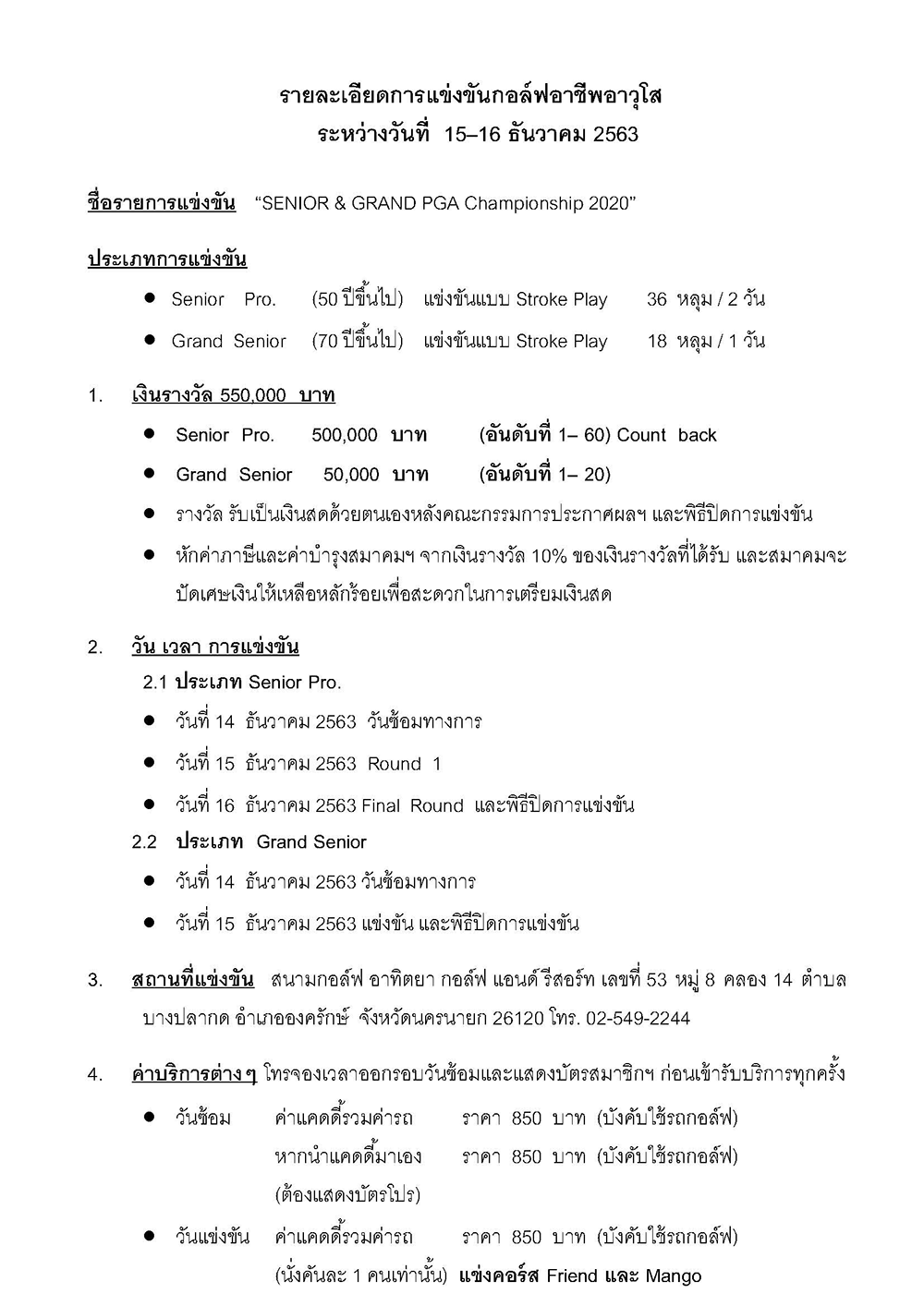 สนามกอลฟอทตยา 15 16 ธนวาคม 2563 Page 2