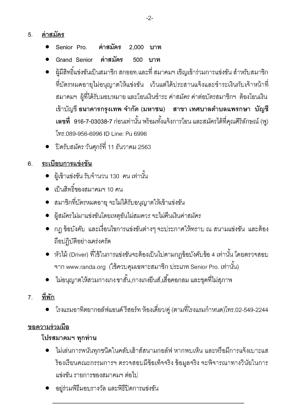 สนามกอลฟอทตยา 15 16 ธนวาคม 2563 Page 3
