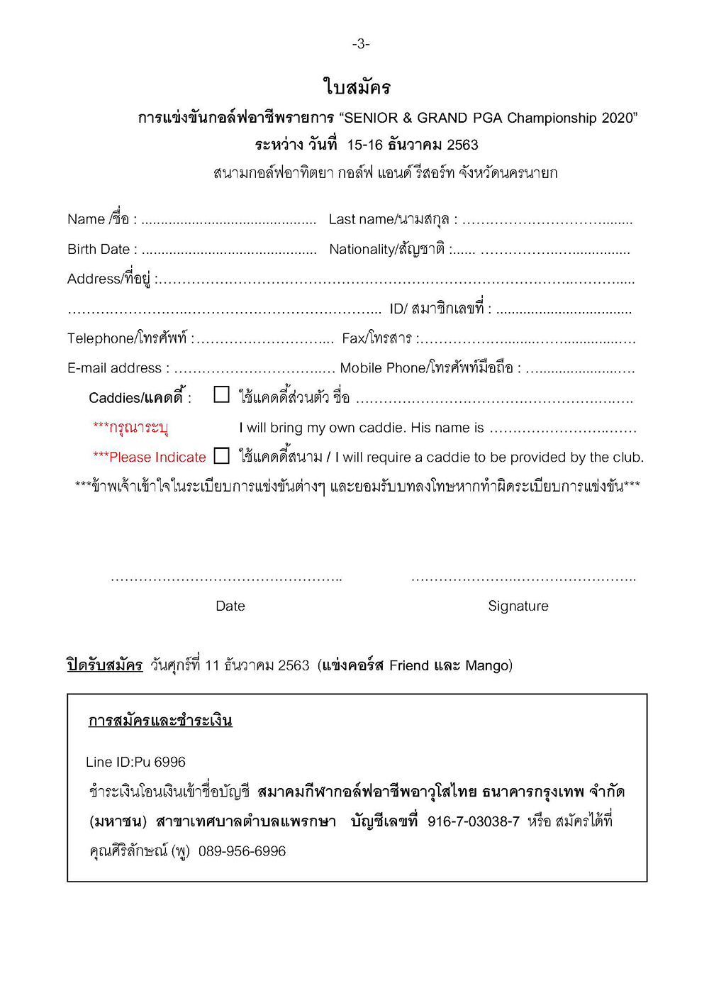 สนามกอลฟอทตยา 15 16 ธนวาคม 2563 Page 4