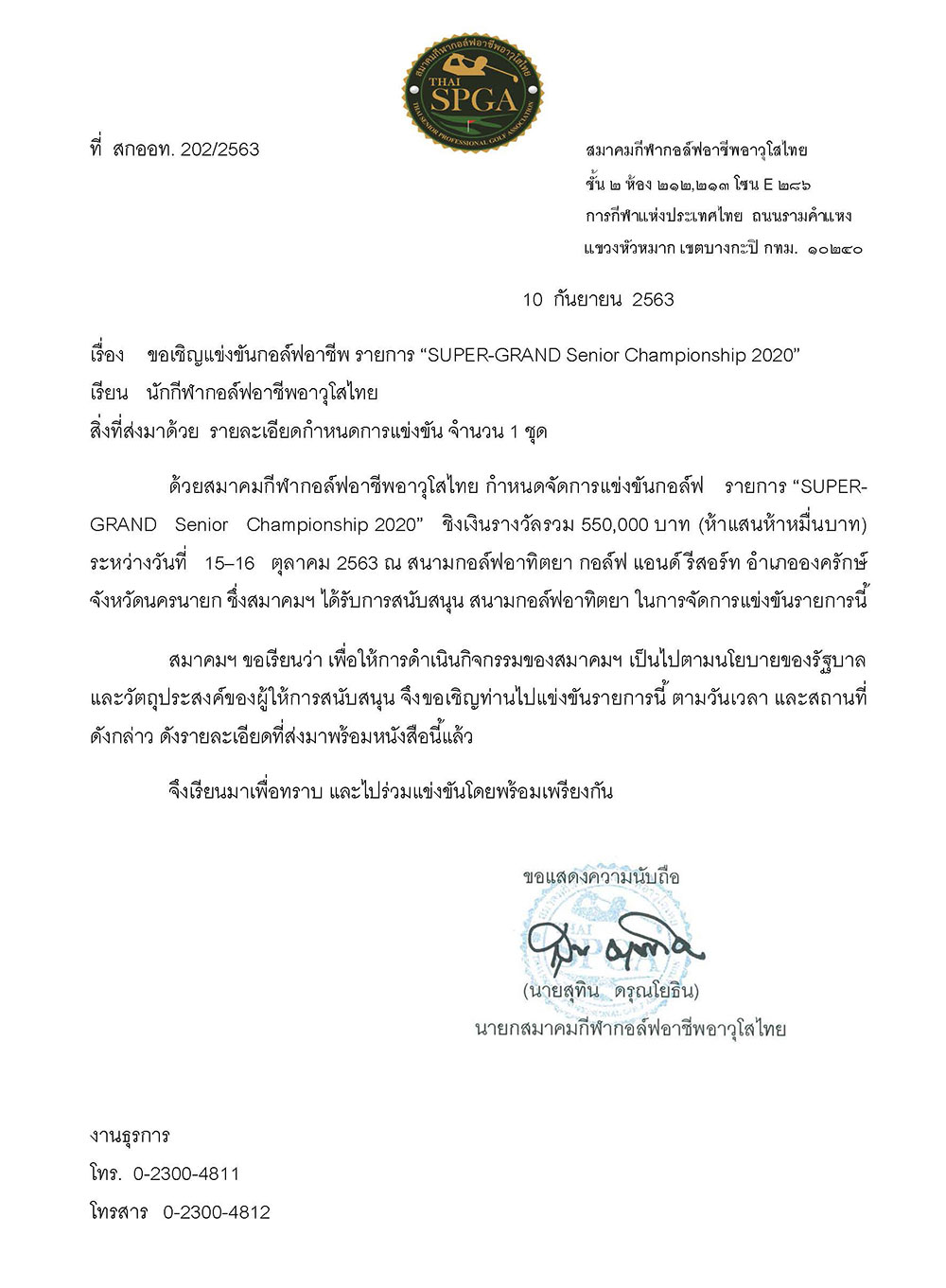 สนามกอลฟอทตยา เดอนตลาคม 2563 2 Page 1