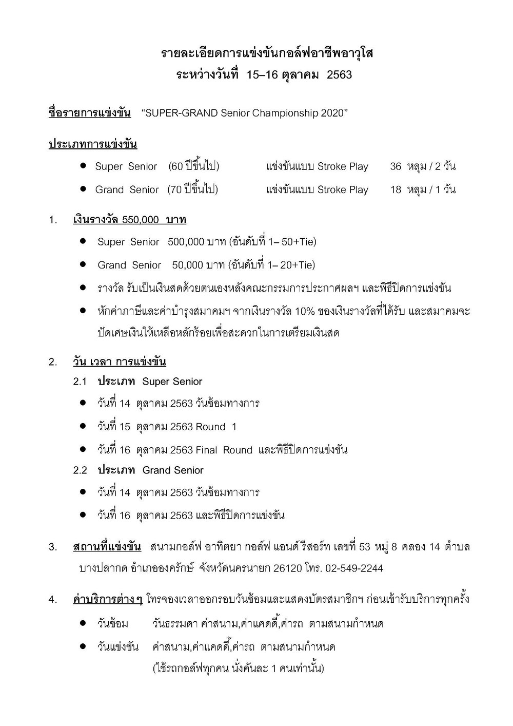 สนามกอลฟอทตยา เดอนตลาคม 2563 2 Page 2