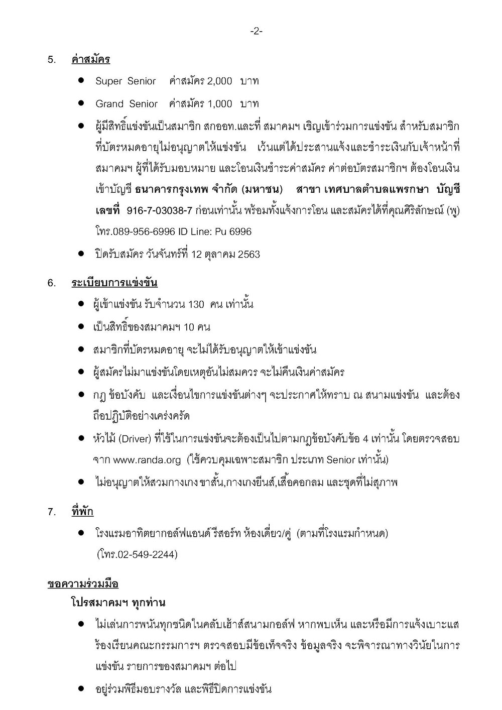 สนามกอลฟอทตยา เดอนตลาคม 2563 2 Page 3