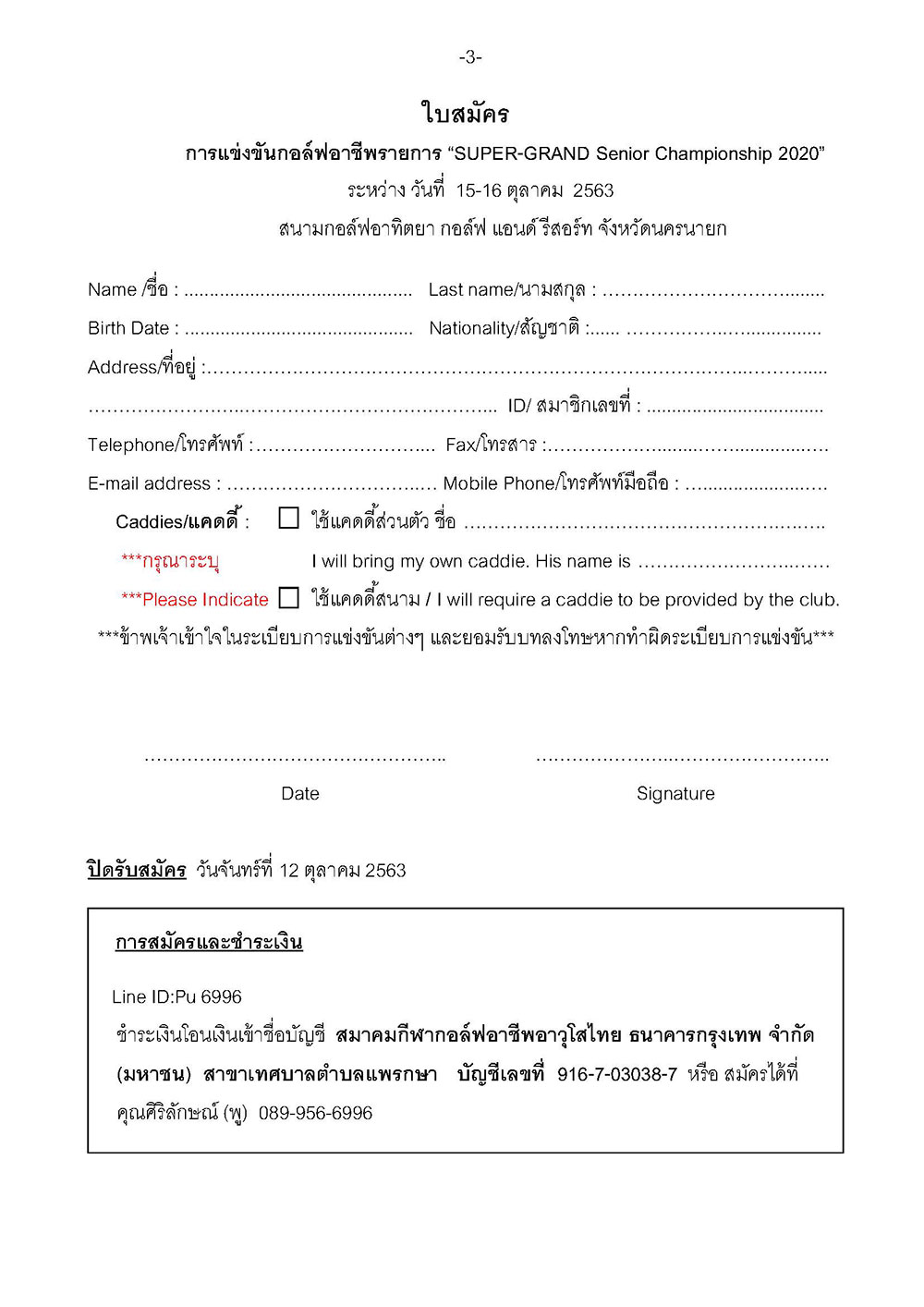 สนามกอลฟอทตยา เดอนตลาคม 2563 2 Page 4