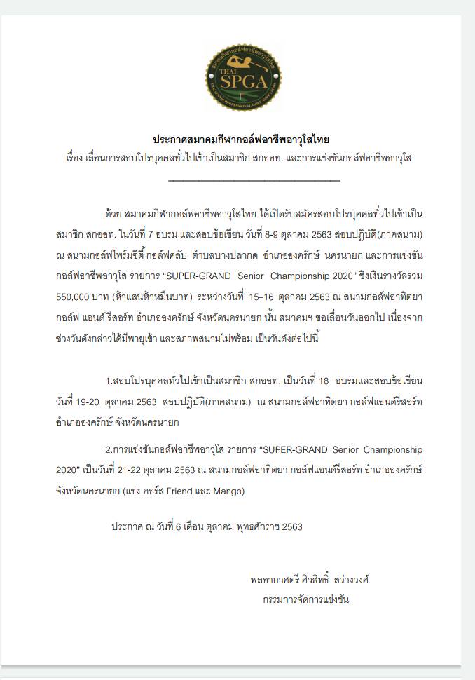 สนามกอลฟอทตยา เดอนตลาคม 2563 2 Page 1