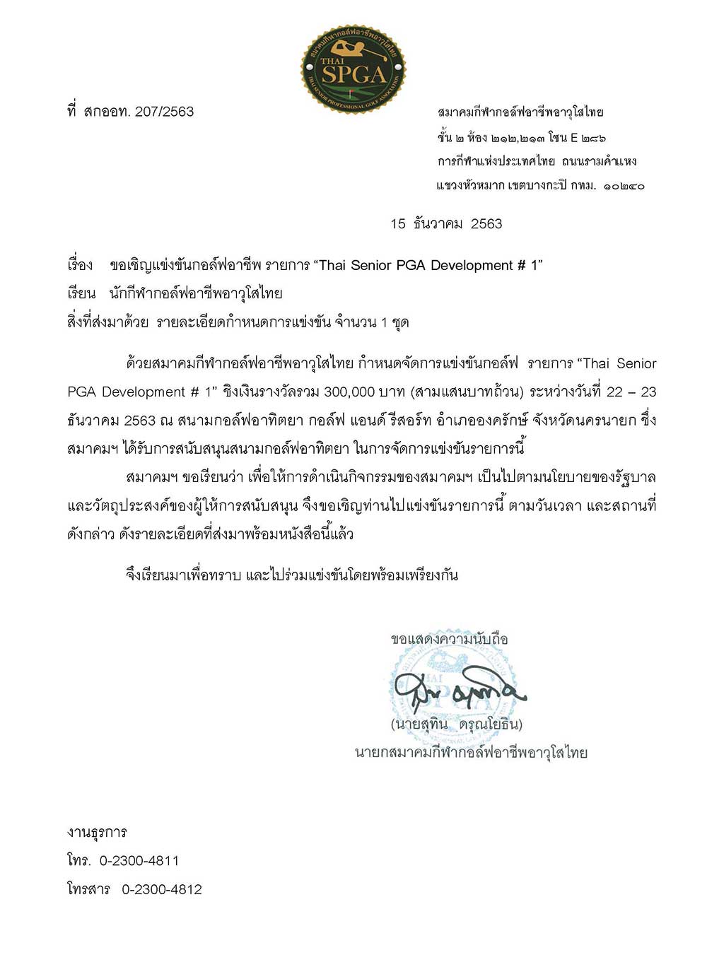สนามกอลฟอทตยา 22 23 ธนวาคม 2563 SeniorGrand Page 1