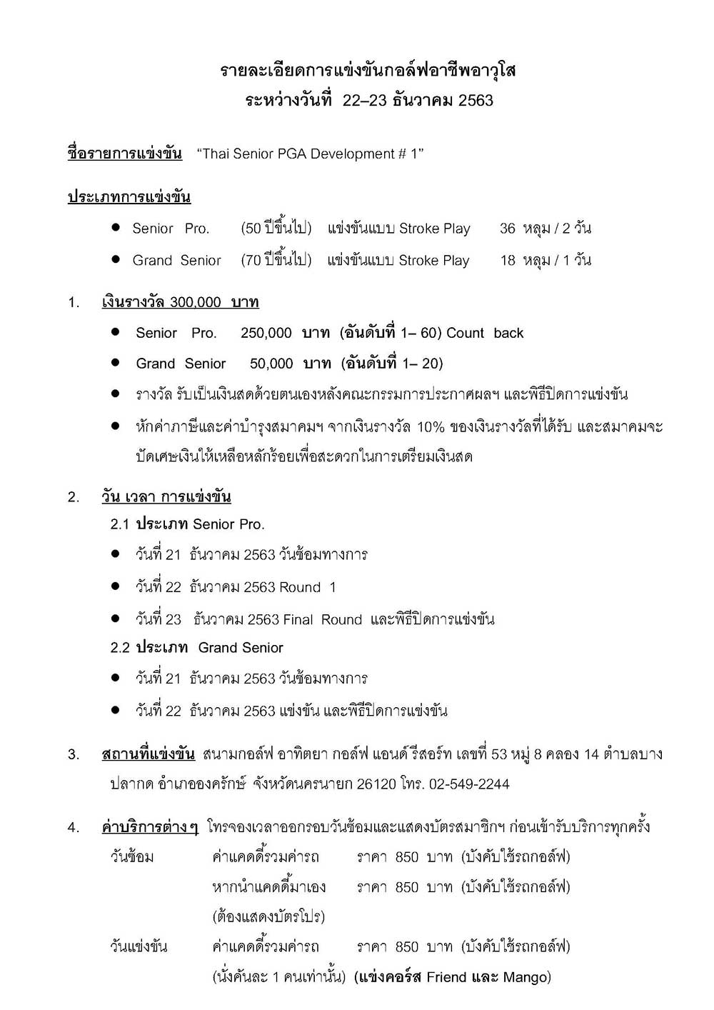 สนามกอลฟอทตยา 22 23 ธนวาคม 2563 SeniorGrand Page 2