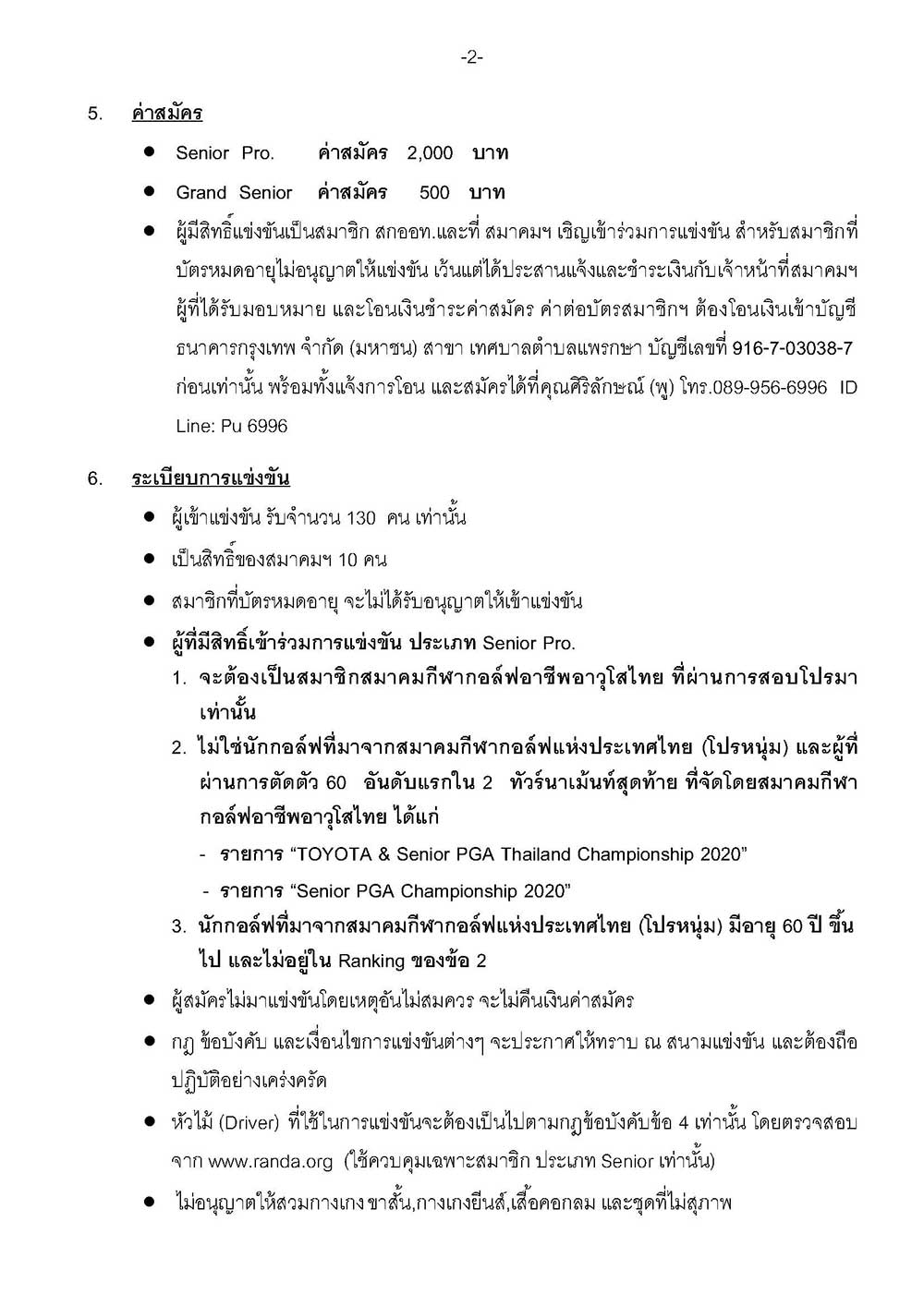 สนามกอลฟอทตยา 22 23 ธนวาคม 2563 SeniorGrand Page 3