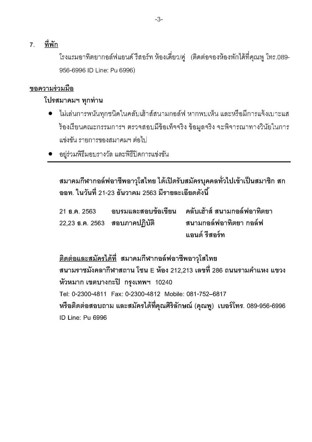สนามกอลฟอทตยา 22 23 ธนวาคม 2563 SeniorGrand Page 4