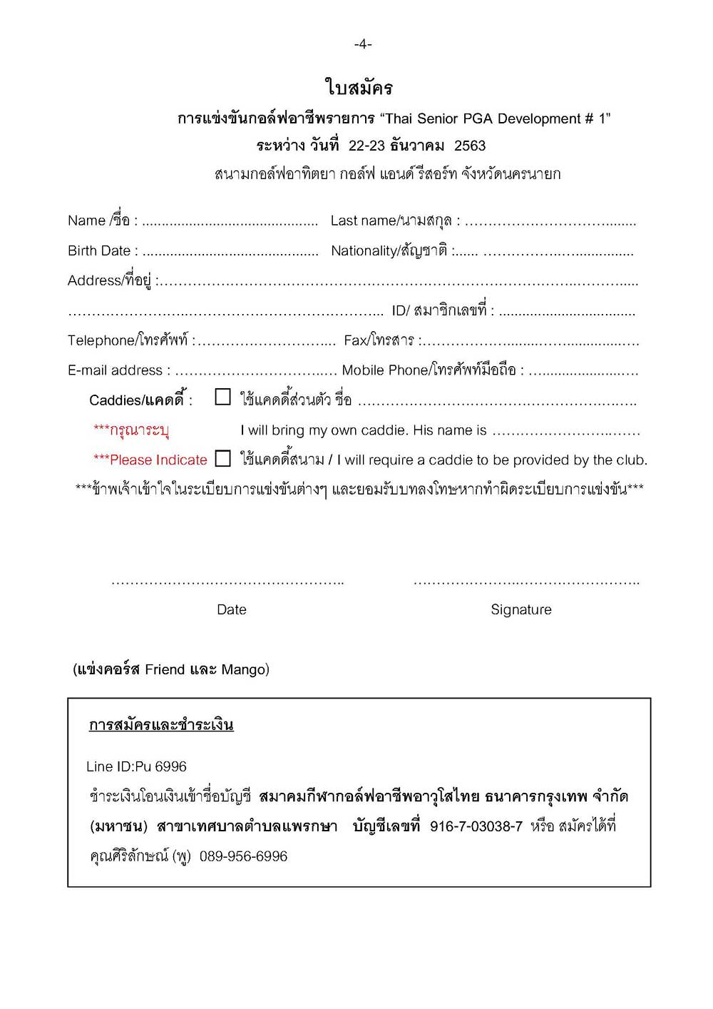 สนามกอลฟอทตยา 22 23 ธนวาคม 2563 SeniorGrand Page 5