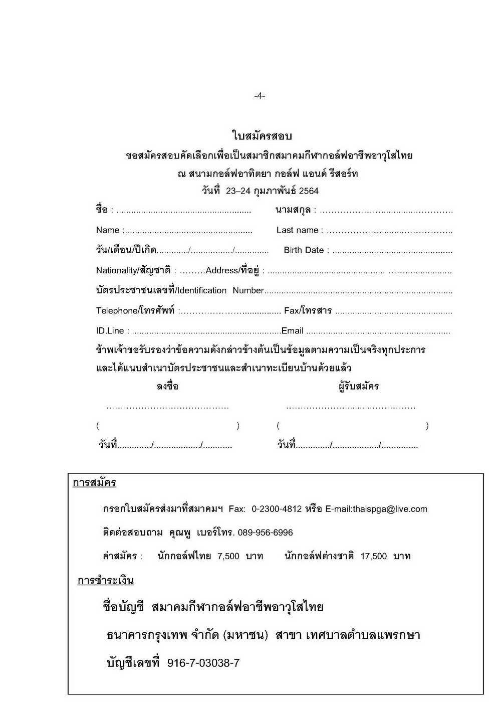 หนงสอสอบเปนภาษาไทย เดอน กมภาพนธ Page 4