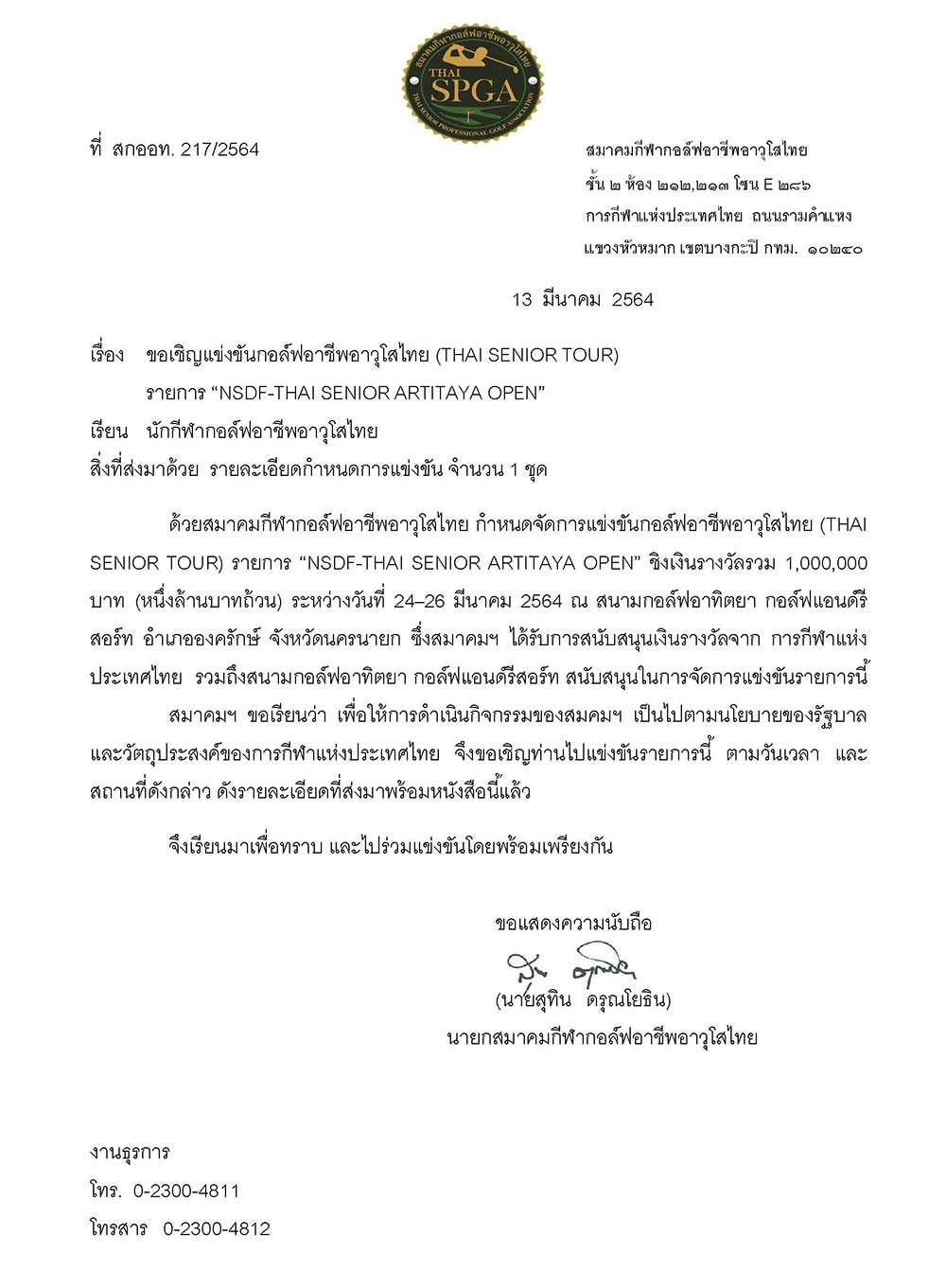 สนามกอลฟอทตยา เดอนมนาคม 2564 SENIOR Page 1