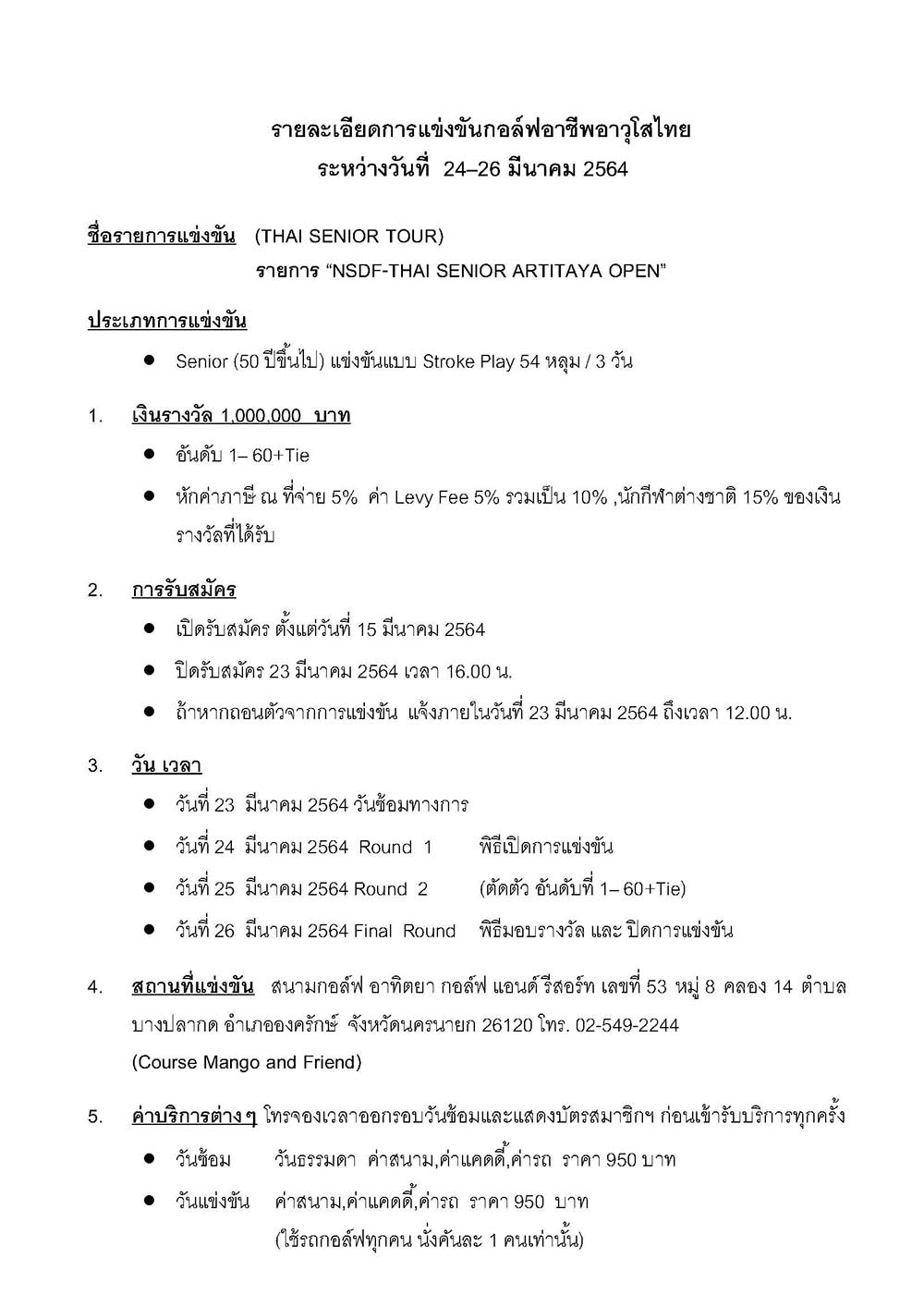 สนามกอลฟอทตยา เดอนมนาคม 2564 SENIOR Page 2