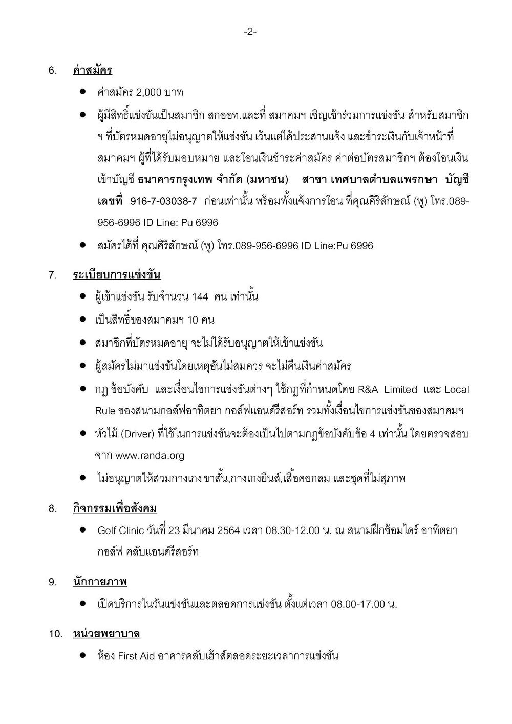 สนามกอลฟอทตยา เดอนมนาคม 2564 SENIOR Page 3