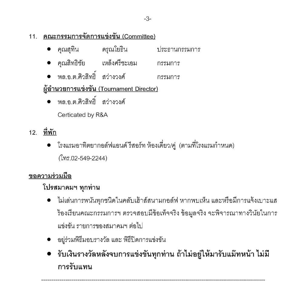 สนามกอลฟอทตยา เดอนมนาคม 2564 SENIOR Page 4 new