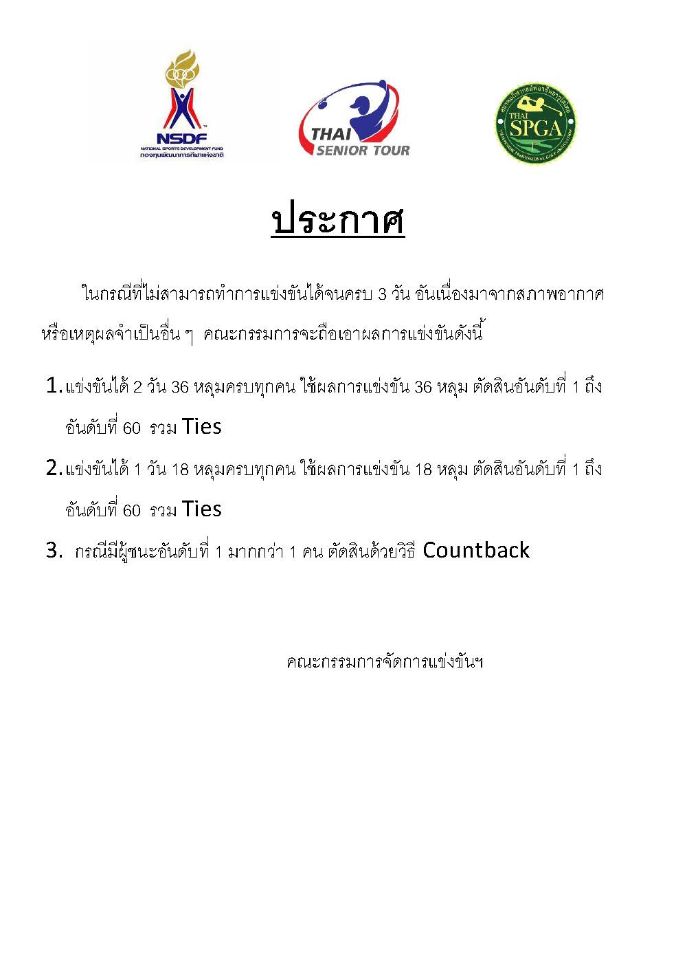 ประกาศศ1