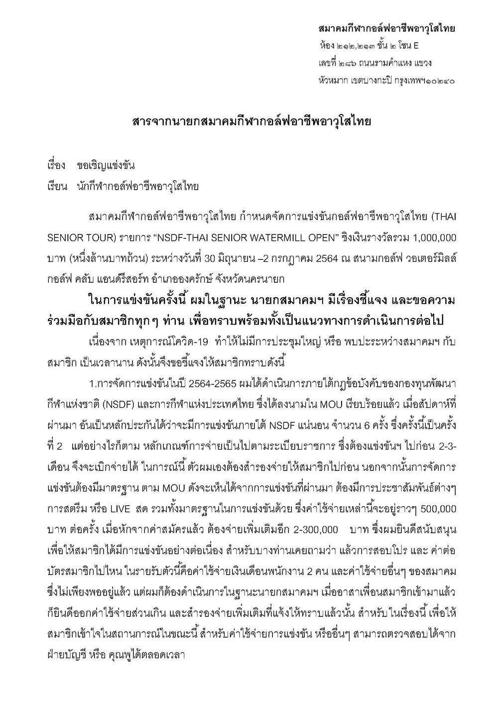 สนามกอลฟวอเตอรมลล 30 ม.ย. 2 ก.ค new01
