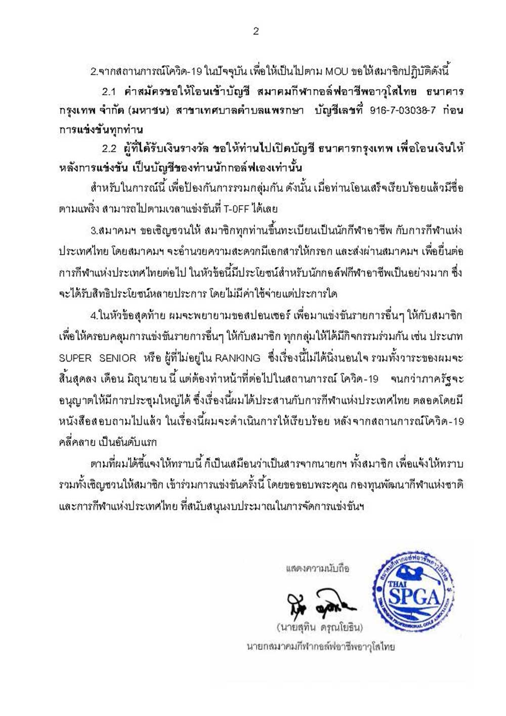 สนามกอลฟวอเตอรมลล 30 ม.ย. 2 ก.ค new02