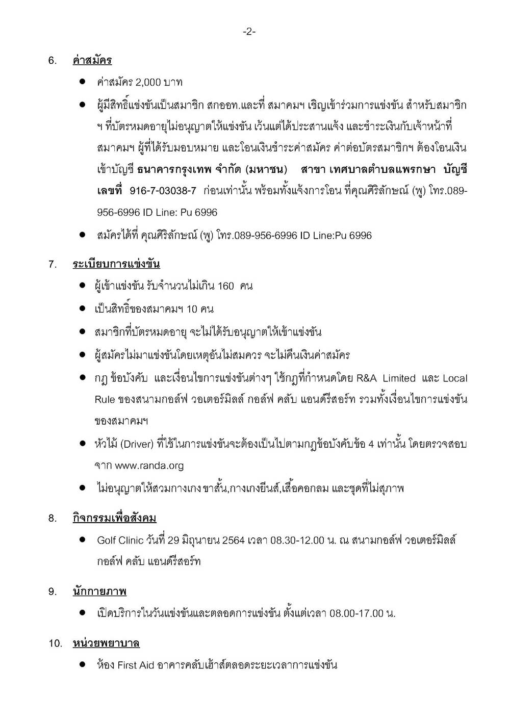 สนามกอลฟวอเตอรมลล 30 ม.ย. 2 ก.ค new04