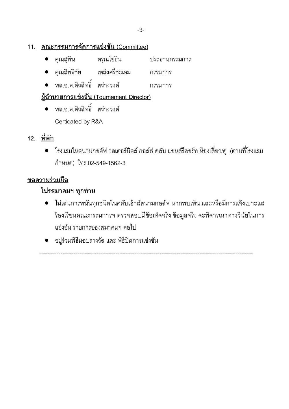 สนามกอลฟวอเตอรมลล 30 ม.ย. 2 ก.ค new05