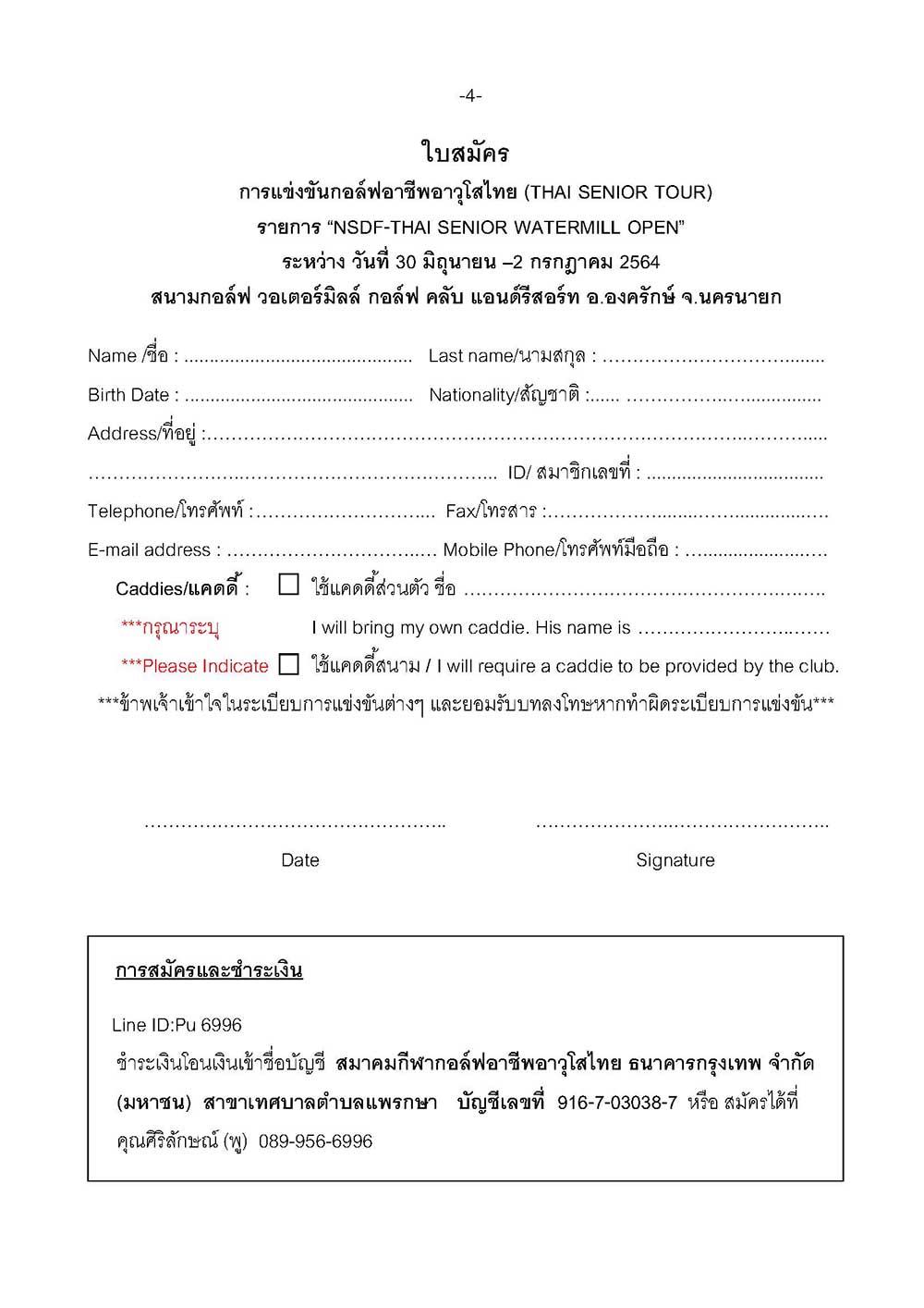 สนามกอลฟวอเตอรมลล 30 ม.ย. 2 ก.ค new06
