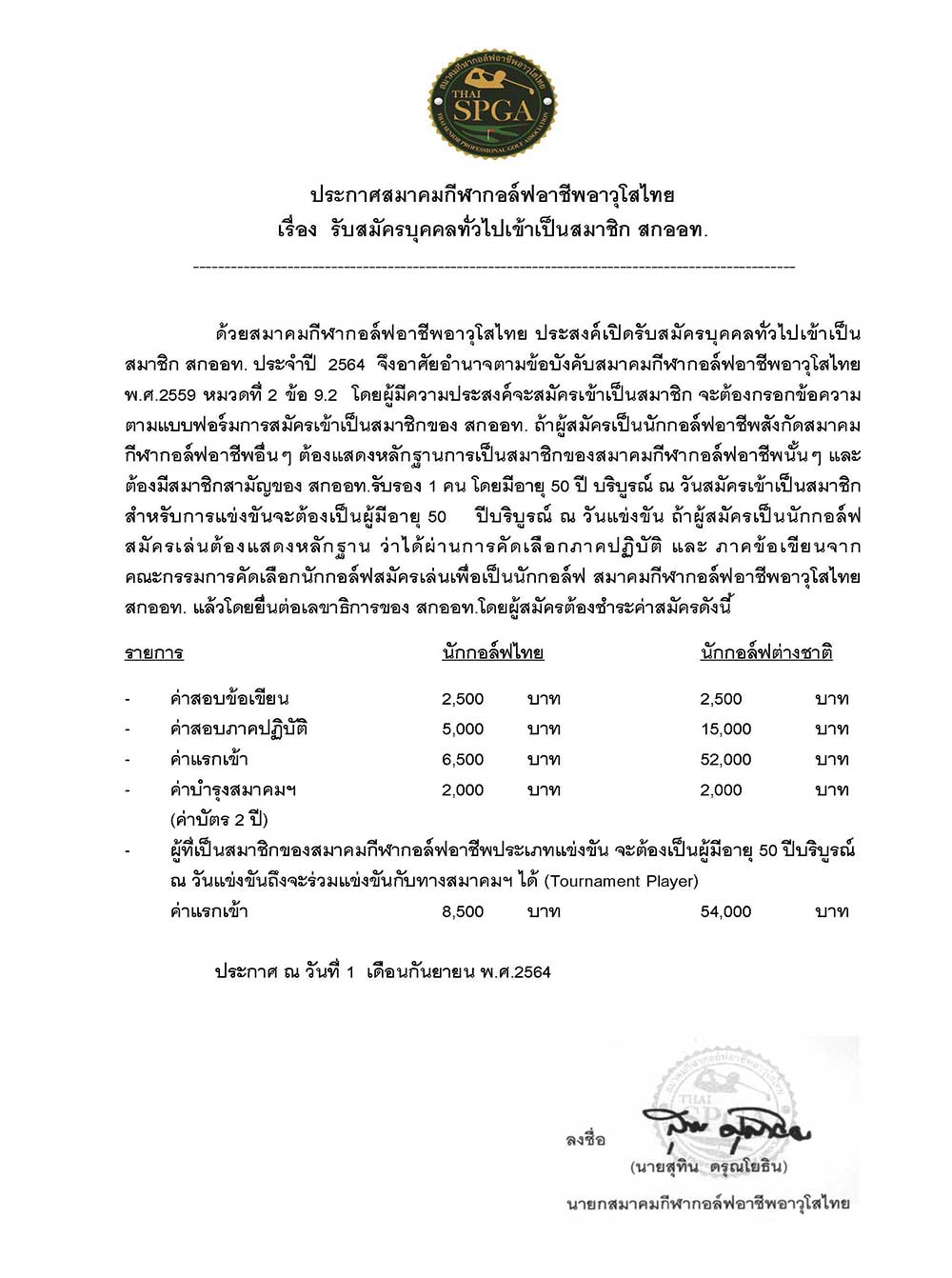 หนงสอสอบเปนภาษาไทย Page 1