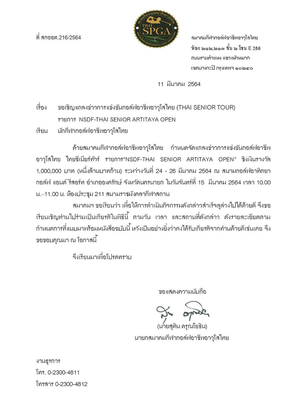 เชญแถลงขาว สมาชก Page 1 new