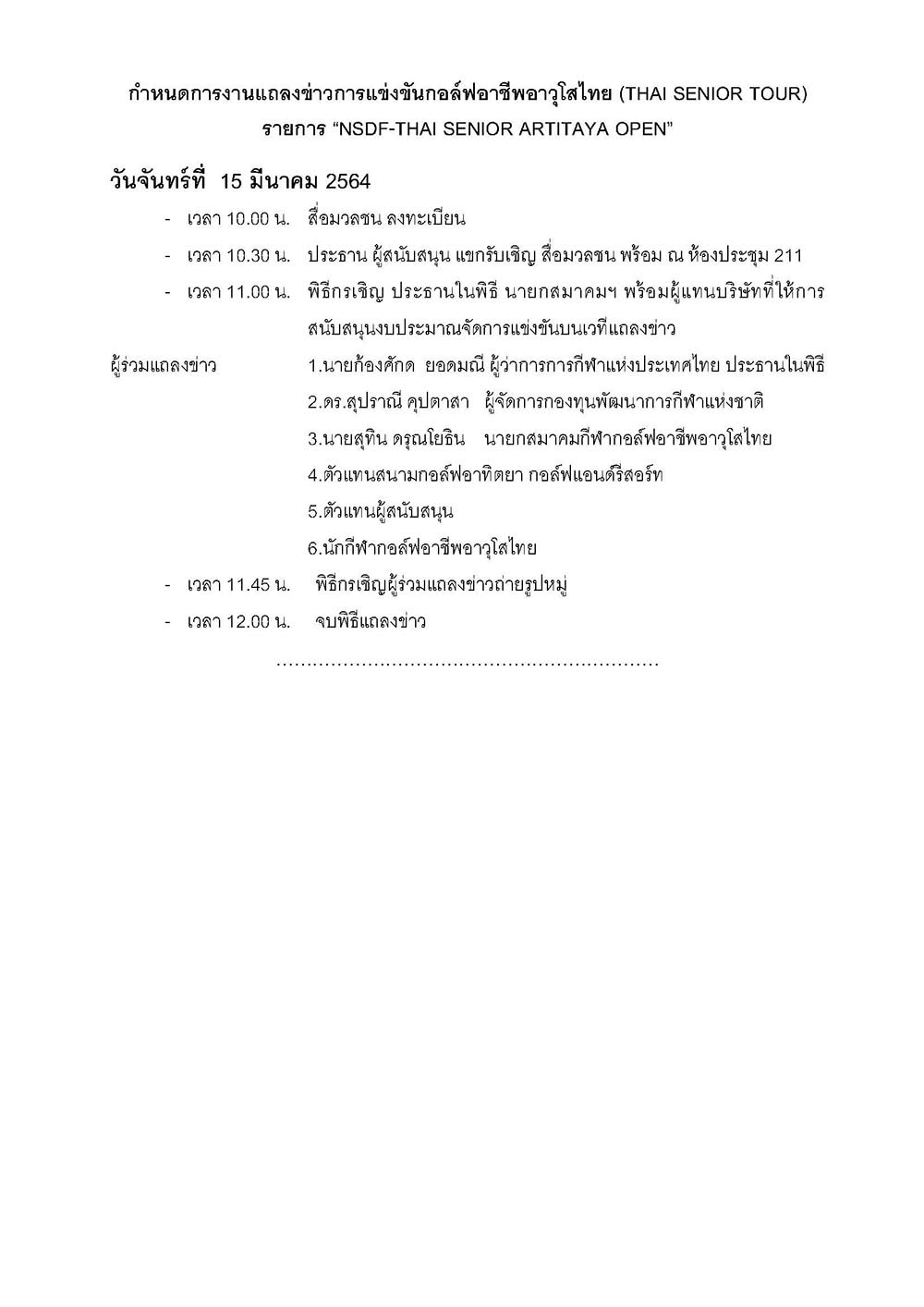 เชญแถลงขาว สมาชก Page 2 new