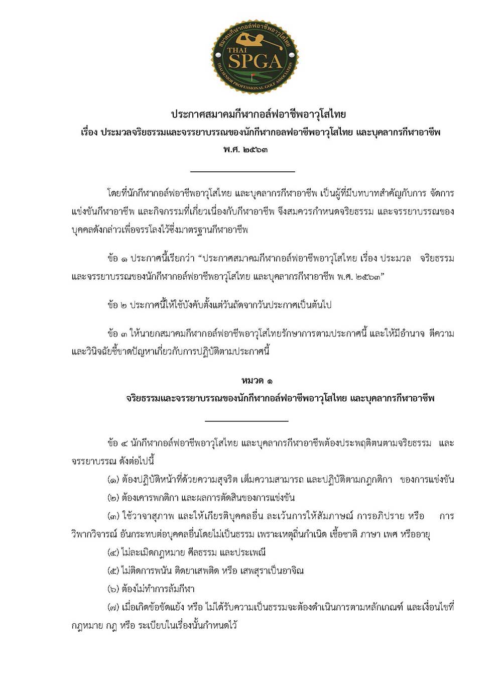 ขอ 3 จรรยาบรรณ Page 1