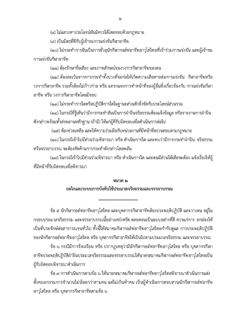 ขอ 3 จรรยาบรรณ Page 2