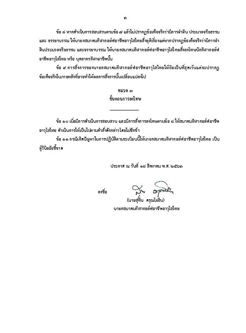 ขอ 3 จรรยาบรรณ Page 4