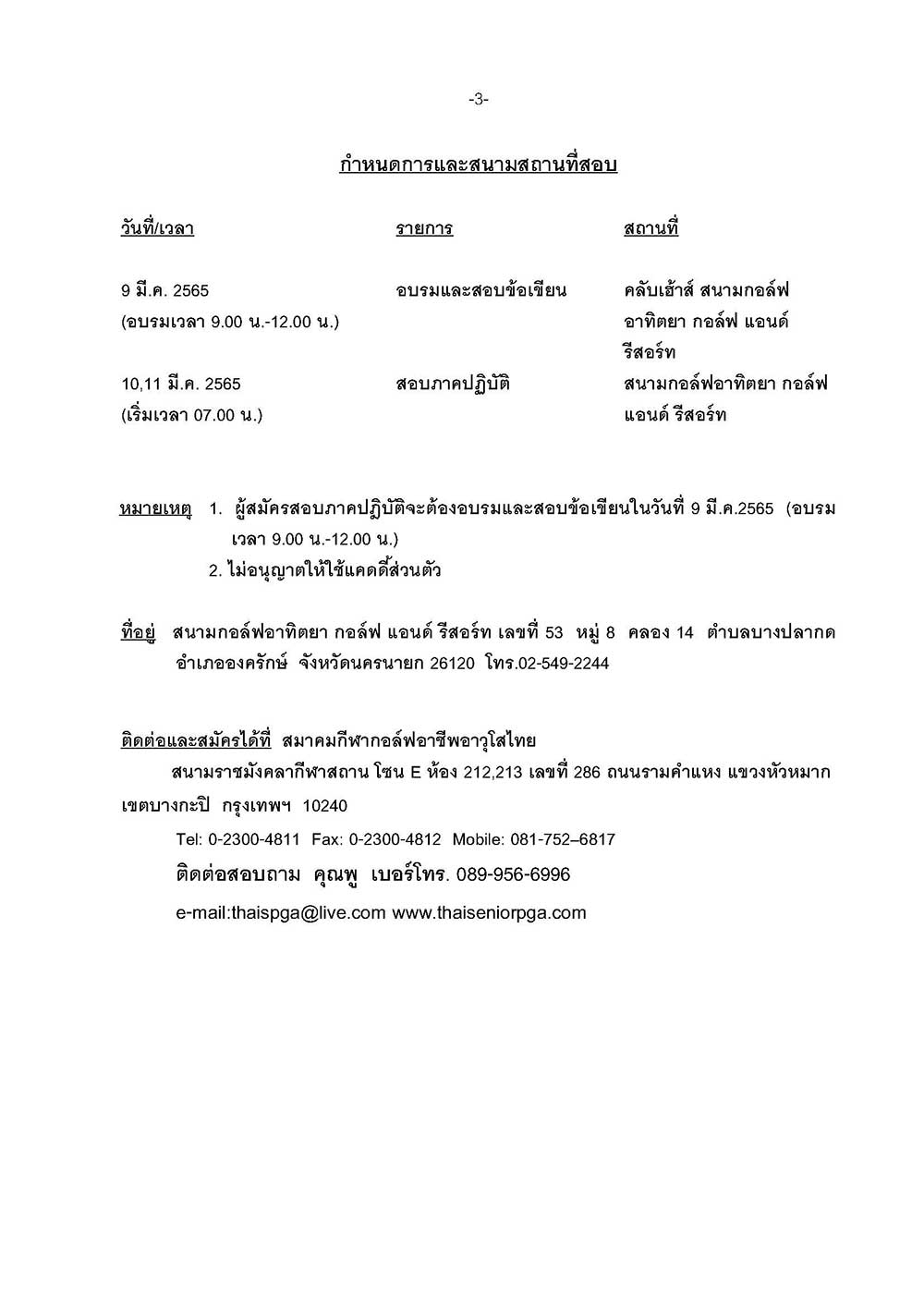 หนงสอสอบเปนภาษาไทย อาทตยา บญช กรงเ Page 3