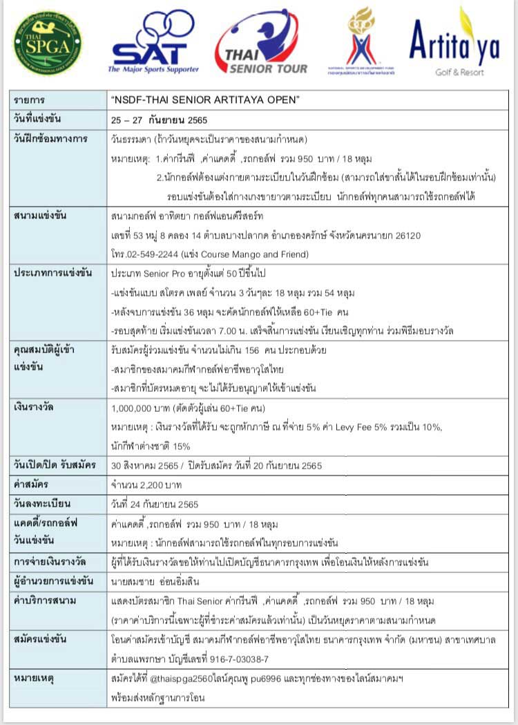 NSDF THAI SENIOR ARTITAYA OPEN 01