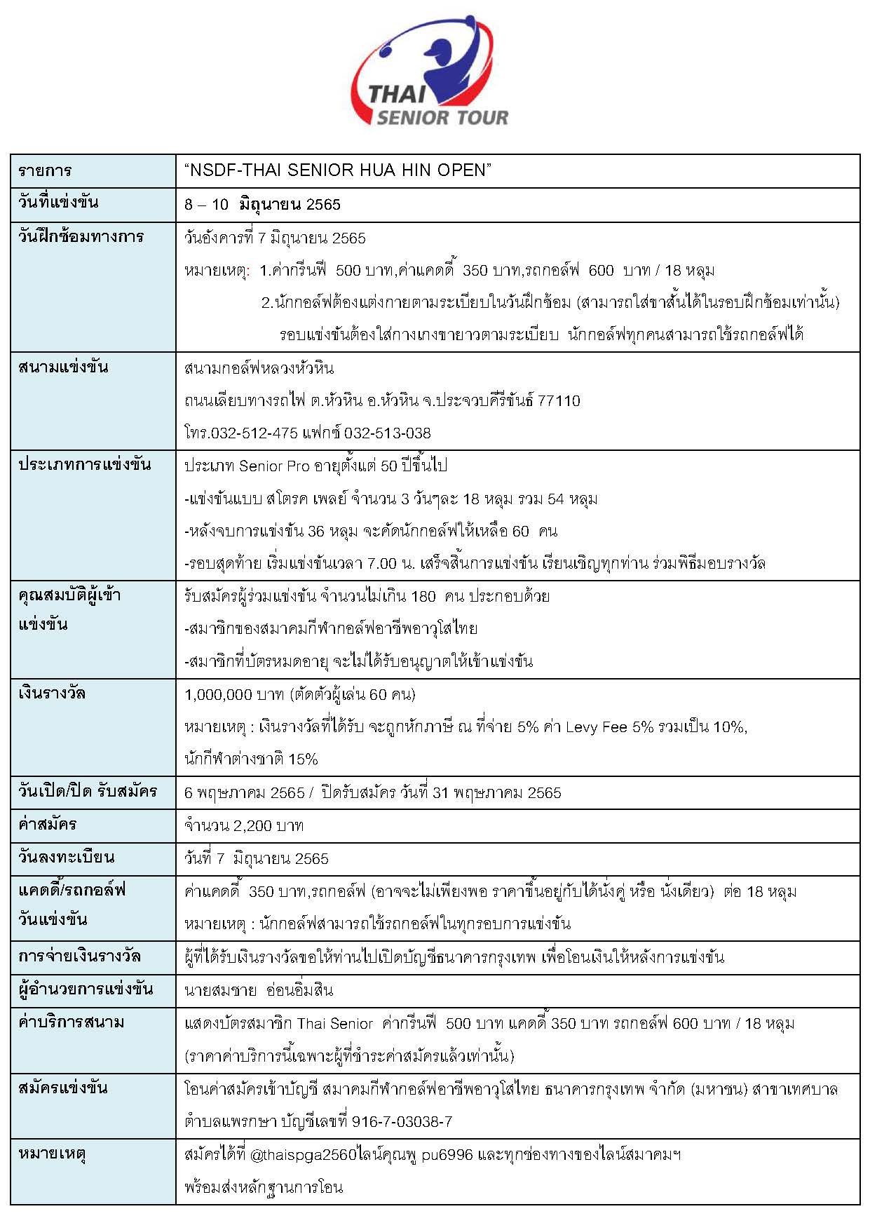 Fact Sheet Thai สนามกอลฟ หวหน compressed Page 1