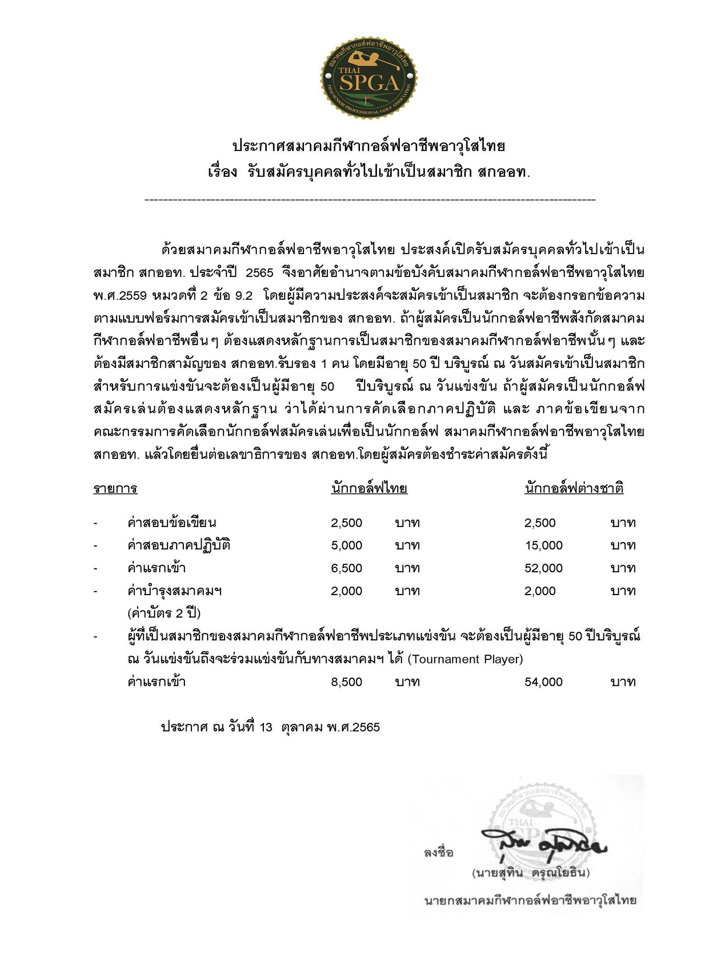 หนงสอสอบเปนภาษาไทย กบนทรบร บญช ก Page 1 1400x1878