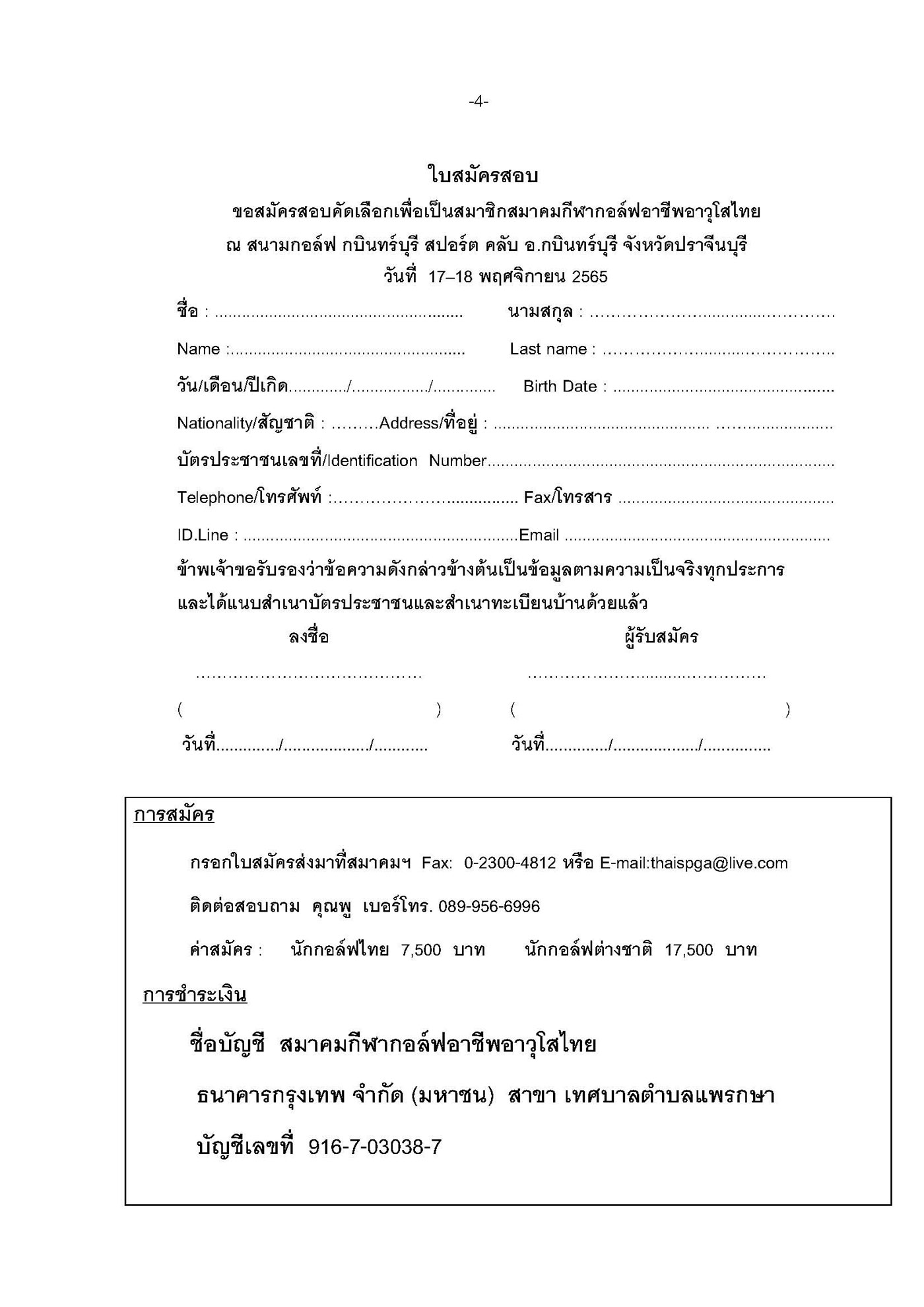 หนงสอสอบเปนภาษาไทย กบนทรบร บญช ก Page 4 1400x1878