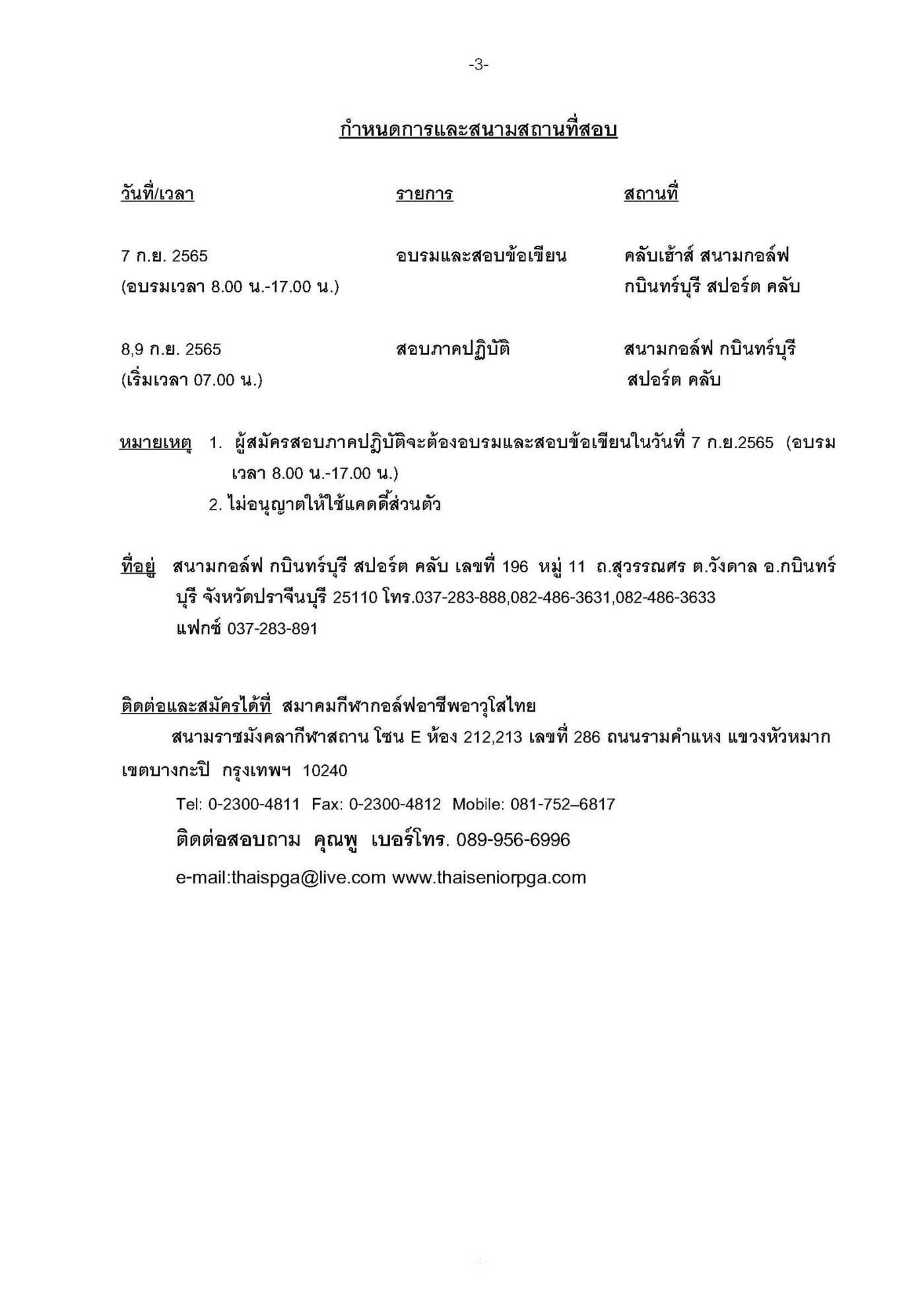 หนงสอสอบเปนภาษาไทย กบนทรบร บญช ก Page 03